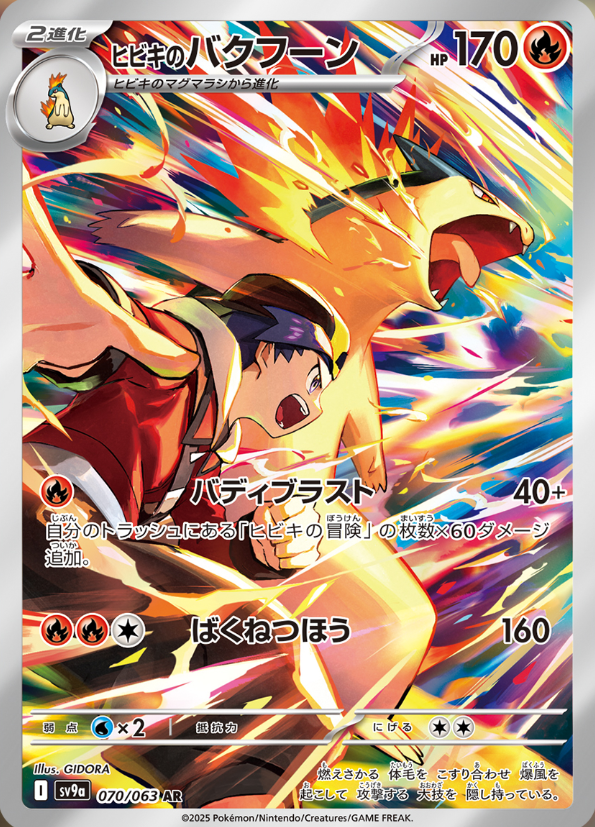 Heat Wave Arena - Japanese Booster Pack
